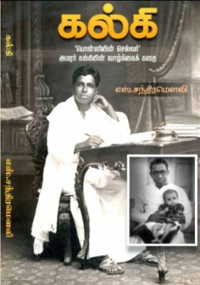 Kalki(Paperback, Tamil, S.Chandra Mouli)