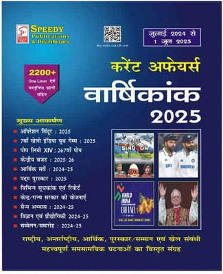Speedy Current Affairs June 2025 Varshikank Yearly July 2024 To 1 June 2025 Hindi Medium With 2200+ One Liner And MCQs By Suchit Kumar(Paperback, Speedy)