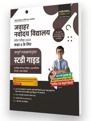 Jawahar Navodaya Vidyalaya (JNV) Class 6 Complete Guidebook With Previous Year Solved Papers And Latest Practice Sets For Entrance Exam New Edition 2024 In Hindi(Paperback, Hindi, Examcart Experts) Jawahar Navodaya Vidyalaya (JNV) Class 6 Complete Guidebook With Previous Year Solved Papers And Latest Practice Sets For Entrance Exam New Edition 2024 In Hindi(Paperback, Hindi, Examcart Experts)