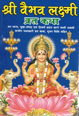 Set Of 11 Shri Vaibhav Lakshmi Vrat Katha Book In Hindi | Original Ancient Ritual Katha With Puja Vidhi For Wealth & Prosperity(Paperback, Hindi, Generic)