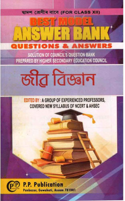 Biology [Assamese Medium] : Biology For Class 12 [XII] In Assamese : Best Model Answer Bank For Class 12 [XII] With Questions And Answers : Includes Solution Of Council’s Questions Bank Prepared By Higher Secondary Education Council(Paperback, Assamese, R Pathak, U Das)