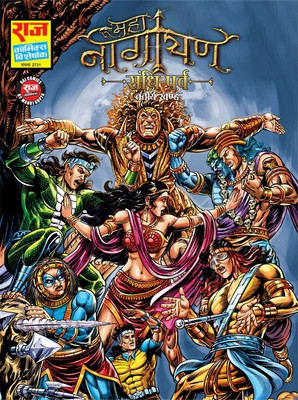 Mahanagayan: Sandhi Parv(Paperback, Hindi, Raj Kumar Gupta, Manoj Gupta, Raj comics)