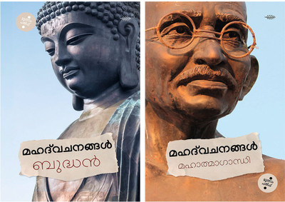 Mahath Vachanangal Combo (Malayalam)(Paperback, Malayalam, Olive Publications)