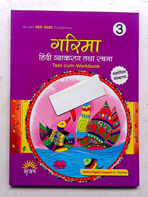 Garima Hindi Vyakaran Tatha Rachna Class-3(Paperback, Hindi, KRISHNA KUMAR GOSWAMI)