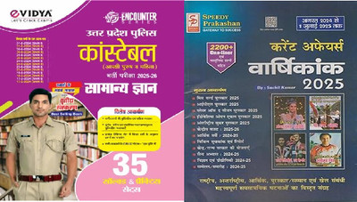 EVidya UP Police Constable 2025-26 Samanya Hindi Book – 35 Solved & Practice Sets Based On Latest Syllabus + Speedy Current Affairs Yearly Hindi AUGUST 2024 To 1 JULY 2025 Edition Magazine. Current Affairs Varshikank 2025 By Suchit Kumar, 2200+ One Liner Questions, IPL 2025,MISS WORLD Puraskar, PLAY
