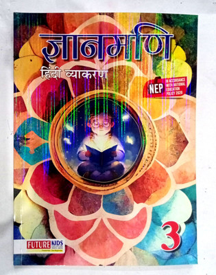 Gyanmani Hindi Vyakaran Class-3(Paperback, Hindi, DR. NITIN JOIN)