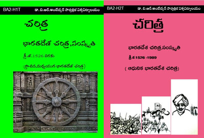 Indian History - Culture ( Early To 1526 C.E. & From 1526 C.E - 1989 C.E ) [ TELUGU MEDIUM ] By Dr.B.R.Ambedkar Open Universty(Paperback, Telugu, Dr.B.R.Ambedkar Open Universty)