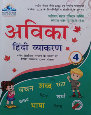 Awhika Hindi Vyakaran Class 4(Pepper back, Hindi, Dr nitin jain)