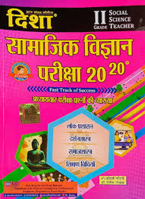 DISHA 2nd GRADE SAMAJIK VIGYAN(Paperback, Hindi, unknown)