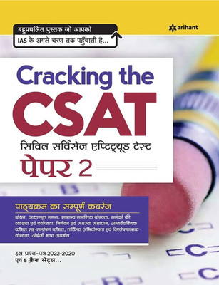 Cracking The CSAT Civil Services Aptitude Test Paper 2 In Hindi ( Hindi Medium) UPSC CSAT BOOK LATEST(Paperback, Hindi, Arihant publications)