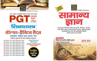 UP Pgt Education Solved Paper & Practice Sets (Hindi) + General Knowledge Basic Books Series (Hindi)(Paperback, Hindi, Aruna Yadav)