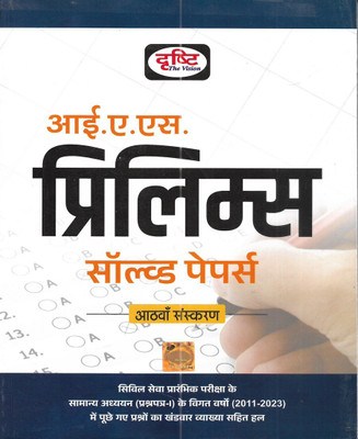 IAS Prelims Solved Papers 2024 In Hindi(Paperback, Hindi, publication team)