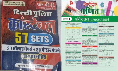 Delhi Police Constable 57 Sets Includes Solved Papers And Practice Sets With Target Short Tricky Maths News(Paperback, Hindi, Pardeep manjhu, Subhash Chander)