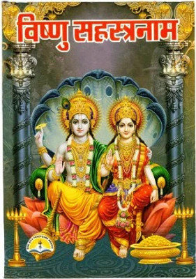 Shri Vishnu Sahastranaam Strotam Book (Book Size - 17*12 Cm)(Paperback, Hindi, Pdt. Manohar Lal Sharma)
