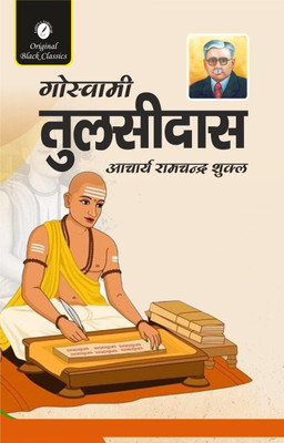 Goswami Tulsidas(Paperback, Hindi, Acharya Ramchandra Shukla)
