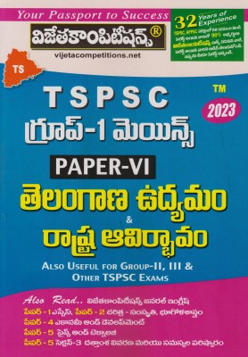 TSPSC Group-I Mains Paper-VI (Telangana Movement & State Formation)-2023 (Telugu Medium)(Paperback, Telugu, Vijeta Competition Editorial Board)