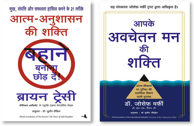 Aatma Anushasan Ki Shakti (No Excuses In Hindi) + Apke Avchetan Man Ki Shakti(Paperback, Hindi, BRIAN TRACY, JOSEPH MURPHY, Dr.)