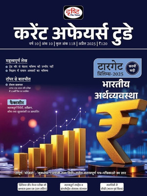 Drishti Current Affairs Today Hindi April 2025 | UPSC Prelims, Mains & State PCS Exams | Latest Updates & Analysis(Paperback, Hindi, DRISHTI PUBLICATIONS)