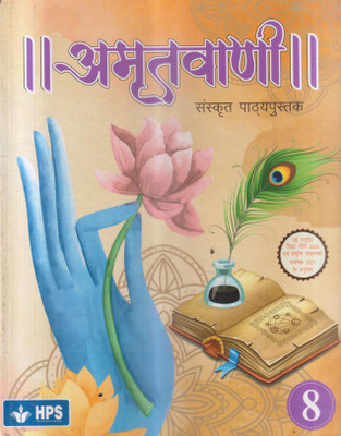 Amritvani Sanskrit Pathyapustak -8(Paperback, Hindi, DR NIHARIKA JHA)