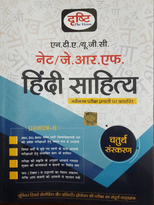 Drishti Hindi Sahitya 2023 4Th Edition(Paperback, Hindi, Drishti The Vision)