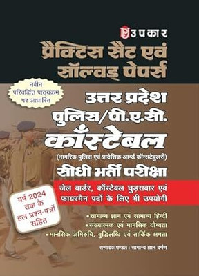 UPKAR Practice Set With Previous Years Solved Paper For Uttar Pradesh (PAC) Police Constable Exam Book(Hardcover, Hindi, UPKAR PRAKASHAN)