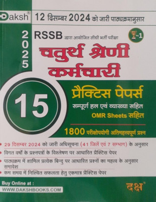 Daksh Rssb 4th Grade 15 Practice Paper(Paperback, Hindi, DAKSH TEAM)