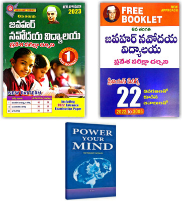 Jawahar Navodaya 2023 Entrance Book For 6th Class - Pack Of 3 Books Along With Power Your Mind Book [ TELUGU MEDIUM ](Paperback, Telugu, VGS BRILLIANT SERIES)