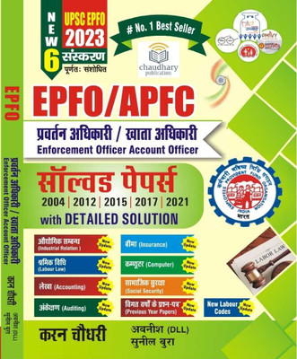 EPFO/APFC Enforcement Officer Account Officer 2023 Labour Law Industrial Relation And Accounting & Social Security Book With Detailed Previous Year Solved Papers 6th Edition(Paperback, Hindi, KARAN CHAUDHARY) EPFO/APFC Enforcement Officer Account Officer 2023 Labour Law Industrial Relation And Accounting & Social Security Book With Detailed Previous Year Solved Papers 6th Edition(Paperback, Hindi, KARAN CHAUDHARY)