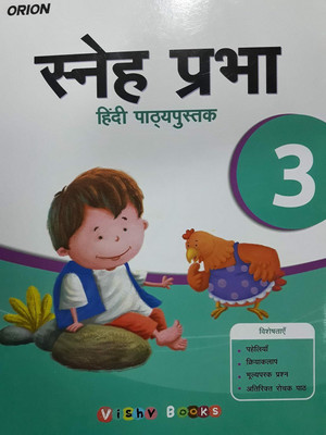 Sneh Prabha Hindi Pathyapustak For Class 3(Paperback, Hindi, GEETA BUDHIRAJA, RENU VASU)