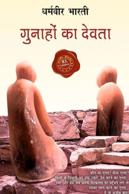 Gunahon Ka Devta – A Timeless Hindi Classic Of Love & Sacrifice(Paperback, Hindi, Dharm veer bharti)