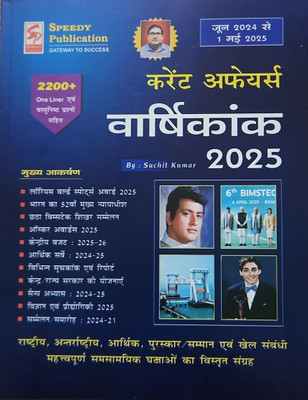 Speedy Yearly Current June 2024 To 1 May 2025(Paperback, Hindi, SPEEDY TEAM)