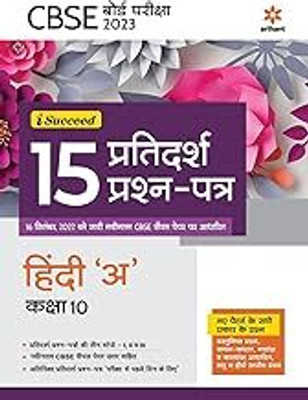 CBSE Board Exams 2023 I-Succeed 15 Pratidarsh Prashan - Patre Hindi A Kaksha 10th(Paperback, Hindi, s. sharma)