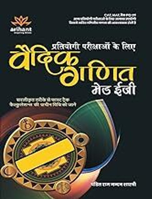 Partiyogi Parikshaao Ke Liye Vedic Ganit Made Easy(Paperback, Hindi, EXPERTS)