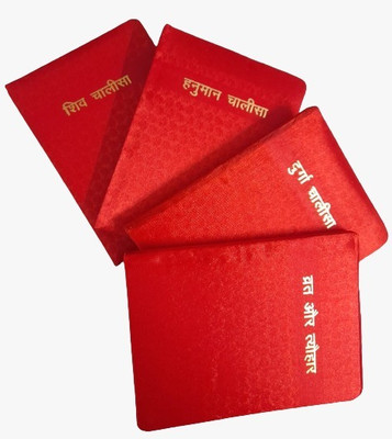 Red Hardbound Shiv Chalisa, Hanuman Chalisa, Durga Chalisa And Vrat And Tyohar Pack Of 4 Books(Hardbound, Hindi, None)