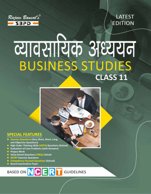 Vyavsayik Adhyayan Class 11 - Business Studies Class 11 Syllabus According To NCERT And CBSE Guidelines(Paperback, Hindi, Dr. S. K. Singh, Sanjay Gupta)