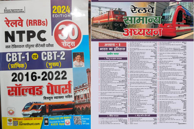 Railway RRB NTPC Non Technical Popular Category CBT 1 And CBT 2 30 Sets 2016-2022 Solved Papers With Target Railway General Studies News(Paperback, Hindi, Sumit Singh, Kiran Expert Team) Railway RRB NTPC Non Technical Popular Category CBT 1 And CBT 2 30 Sets 2016-2022 Solved Papers With Target Railway General Studies News(Paperback, Hindi, Sumit Singh, Kiran Expert Team)