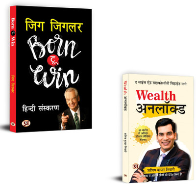 Born To Win (Aapki Jeet) + Wealth Unlocked The Science And Psychology Behind Money Book In Hindi | Art Of Living Life In A Way That A Person Is Always Inspired To Remain Focused On Their Goal. (Set Of 2 Books In Hindi)(Paperback, Hindi, Zig Ziglar, Shashish Kumar Tiwari) Born To Win (Aapki Jeet) + Wealth Unlocked The Science And Psychology Behind Money Book In Hindi | Art Of Living Life In A Way That A Person Is Always Inspired To Remain Focused On Their Goal. (Set Of 2 Books In Hindi)(Paperback, Hindi, Zig Ziglar, Shashish Kumar Tiwari)