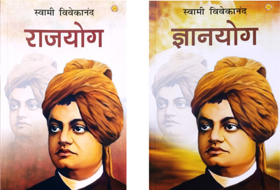 Rajyog And Gyanyog Book By Swami Vivekananda In HIndi(Peperback, Hindi, Swami Vivekananda)