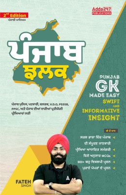 Punjab Jhalak|Punjab GK Made Easy 2nd Edition For All Punjab Govt Exams,Punjab Police,Punjab Patwari,PSSSB Clerk,High Court Clerk(Paperback, Punjabi, Fateh Singh)