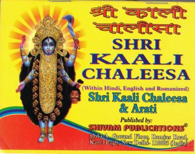 Shri Kaali Chalisa(Paperback, Dr.P.K Tripathi)