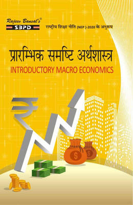 NEP Prarambhik Samasti Arthashastra - Introductory Macro Economics BA 2nd Semester Four Year Under Graduate Programme (FYUGP)(Paperback, Hindi, Dr V. C. Sinha, Dr. Pushpa Sinha)