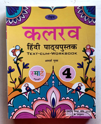 Kalarav Hindi Pathyapustak Class 4(Paperback, Hindi, ADARSH GUPTA)