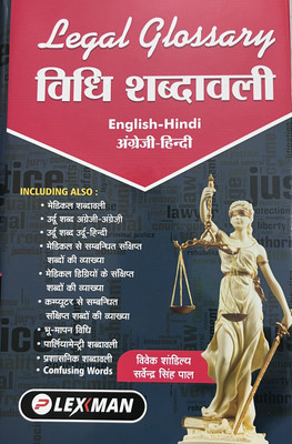 LEGAL GLOSSARY (English And Hindi)(Hardcover, Hindi, SARVENDRA SINGH PAL, VIVEK SHANDILYA)