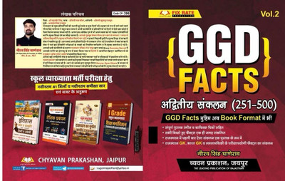 GGD Facts Vol 2 (251-500) Adutiya Sanklan | Gaurav Singh Ghanerao Chyavan Prakashan(Paperback, Hindi, Gaurav Singh Ghanerao)
