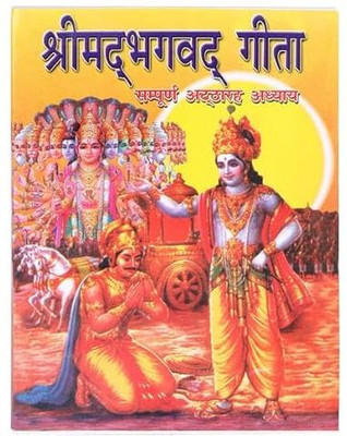 Click Pujan Bhagwat Geeta - Small(Paperback, Hindi, Click Pujan)