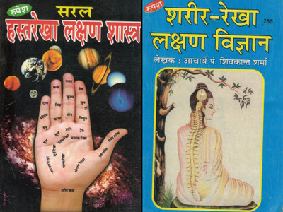 Saral Hastrekha Lakshan Shastra + Sharir Rekha Lakshan Vigyan | Palmistry & Physiognomy Guide In Hindi | Hand Lines & Body Sign Analysis | By Rupesh(Paperback, Hindi, Dr. Surkant Jha)