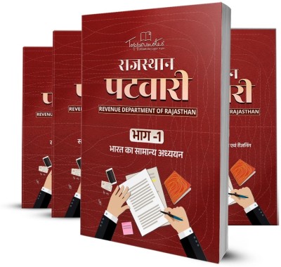 Rajasthan Patwar ToppersNotes- Hindi Medium 6 Books Latest Edition 2020(Paperback, Hindi, Toppersnotes)