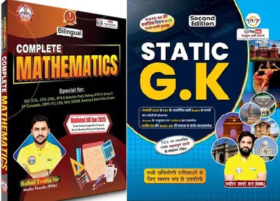 Complete Maths Updated Book 2025 By Rahul Teotia Sir & Static G.K. Updated 2025 (Hindi Version) By Ankit Bhati Sir & Naveen Sir(Paperback, Hindi, Ankit Bhati Sir & Naveen Sharma sir) Complete Maths Updated Book 2025 By Rahul Teotia Sir & Static G.K. Updated 2025 (Hindi Version) By Ankit Bhati Sir & Naveen Sir(Paperback, Hindi, Ankit Bhati Sir & Naveen Sharma sir)