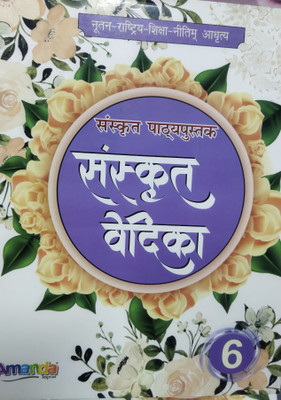 Vedika Class Sanskrit6(Paperback, Sanskrit, Other)