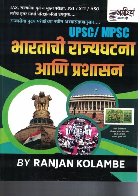 Kolambe - Bharatachi Rajyaghatna Aani Prashasan - 3rd Ed./2022-23(Paperback, Marathi, Ranjan Kolambe)